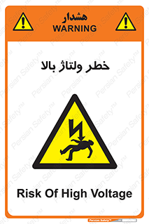 Electrocution , Electricity , برق , الکتریسیته , فشار قوی , 