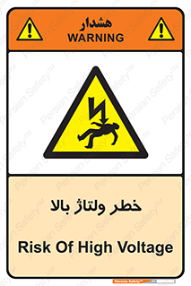 Electrocution , Electricity , برق , الکتریسیته , فشار قوی , 