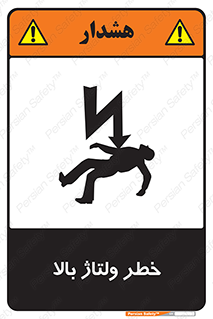 Electrocution , Electricity , برق , الکتریسیته , فشار قوی , 