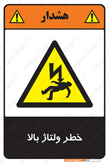 Electrocution , Electricity , برق , الکتریسیته , فشار قوی , 