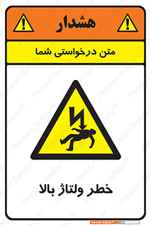 Electrocution , Electricity , برق , الکتریسیته , فشار قوی , 