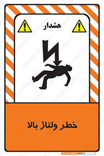 Safety sign: Risk Of High Voltage – design 10300