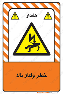 Electrocution , Electricity , برق , الکتریسیته , فشار قوی , 