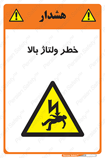 Electrocution , Electricity , برق , الکتریسیته , فشار قوی , 