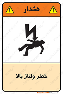 Electrocution , Electricity , برق , الکتریسیته , فشار قوی , 