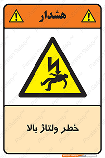 Electrocution , Electricity , برق , الکتریسیته , فشار قوی , 