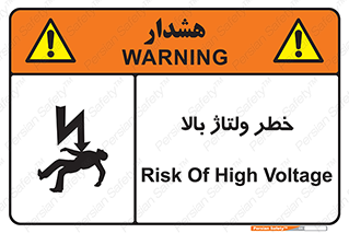 Electrocution , Electricity , برق , الکتریسیته , فشار قوی , 