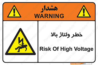 Electrocution , Electricity , برق , الکتریسیته , فشار قوی , 