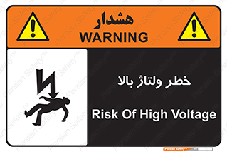 Electrocution , Electricity , برق , الکتریسیته , فشار قوی , 