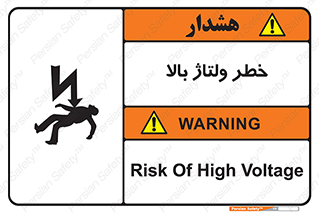 Electrocution , Electricity , برق , الکتریسیته , فشار قوی , 