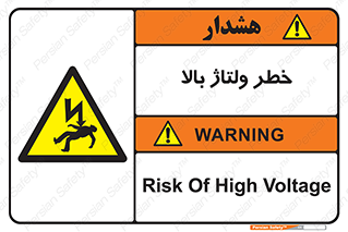Electrocution , Electricity , برق , الکتریسیته , فشار قوی , 