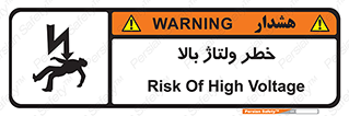 Electrocution , Electricity , برق , الکتریسیته , فشار قوی , 