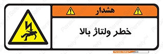 Electrocution , Electricity , برق , الکتریسیته , فشار قوی , 