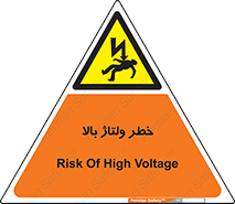 Electrocution , Electricity , برق , الکتریسیته , فشار قوی , 