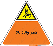 Electrocution , Electricity , برق , الکتریسیته , فشار قوی , 