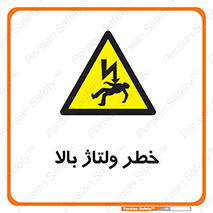 Electrocution , Electricity , برق , الکتریسیته , فشار قوی , 