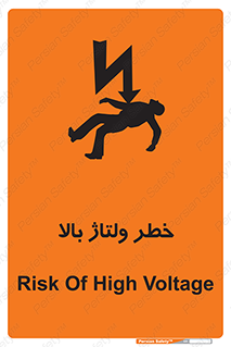 Electrocution , Electricity , برق , الکتریسیته , فشار قوی , 