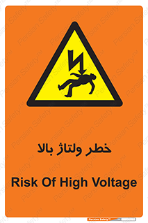 Electrocution , Electricity , برق , الکتریسیته , فشار قوی , 