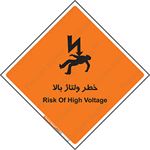 Electrocution , Electricity , برق , الکتریسیته , فشار قوی , 