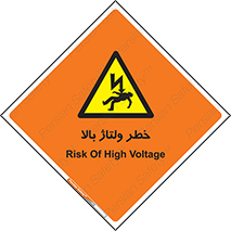Electrocution , Electricity , برق , الکتریسیته , فشار قوی , 