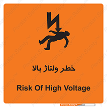 Electrocution , Electricity , برق , الکتریسیته , فشار قوی , 