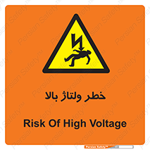 Electrocution , Electricity , برق , الکتریسیته , فشار قوی , 