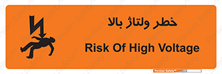 Electrocution , Electricity , برق , الکتریسیته , فشار قوی , 