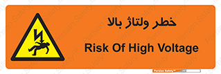 Electrocution , Electricity , برق , الکتریسیته , فشار قوی , 
