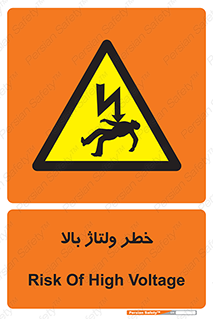 Electrocution , Electricity , برق , الکتریسیته , فشار قوی , 