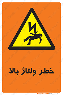 Electrocution , Electricity , برق , الکتریسیته , فشار قوی , 