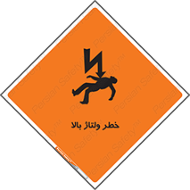 Electrocution , Electricity , برق , الکتریسیته , فشار قوی , 