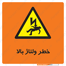 Electrocution , Electricity , برق , الکتریسیته , فشار قوی , 