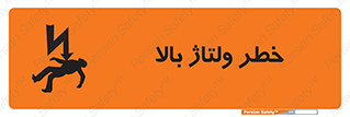 Electrocution , Electricity , برق , الکتریسیته , فشار قوی , 