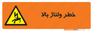 Electrocution , Electricity , برق , الکتریسیته , فشار قوی , 