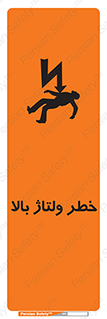 Electrocution , Electricity , برق , الکتریسیته , فشار قوی , 