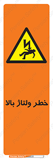 Electrocution , Electricity , برق , الکتریسیته , فشار قوی , 