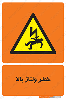 Electrocution , Electricity , برق , الکتریسیته , فشار قوی , 