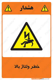 Electrocution , Electricity , برق , الکتریسیته , فشار قوی , 