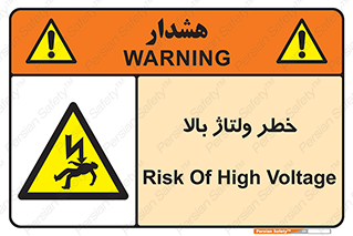 Electrocution , Electricity , برق , الکتریسیته , فشار قوی , 