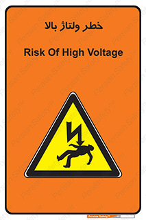Electrocution , Electricity , برق , الکتریسیته , فشار قوی , 