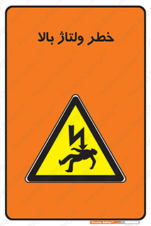 Electrocution , Electricity , برق , الکتریسیته , فشار قوی , 