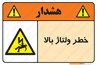 Electrocution , Electricity , برق , الکتریسیته , فشار قوی , 