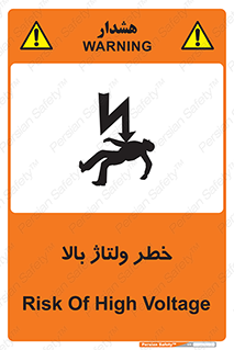 Electrocution , Electricity , برق , الکتریسیته , فشار قوی , 