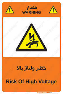 Electrocution , Electricity , برق , الکتریسیته , فشار قوی , 