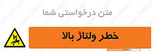 Electrocution , Electricity , برق , الکتریسیته , فشار قوی , 