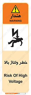 Electrocution , Electricity , برق , الکتریسیته , فشار قوی , 