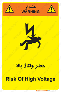 Electrocution , Electricity , برق , الکتریسیته , فشار قوی , 