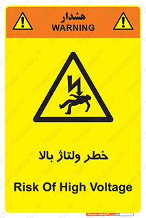 Electrocution , Electricity , برق , الکتریسیته , فشار قوی , 