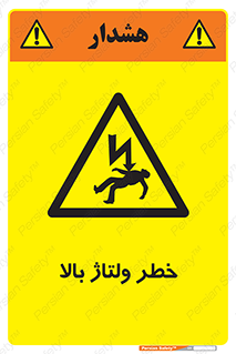 Electrocution , Electricity , برق , الکتریسیته , فشار قوی , 