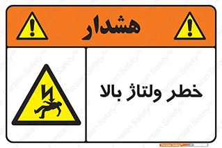 Electrocution , Electricity , برق , الکتریسیته , فشار قوی , 